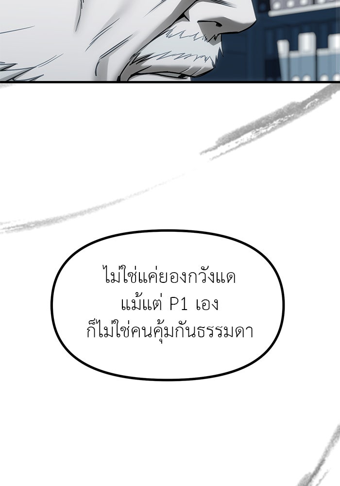 ปฏิบัติการลับบุกโรงเรียนไฮโซ - หน้า 137