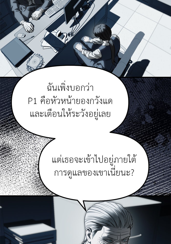 ปฏิบัติการลับบุกโรงเรียนไฮโซ - หน้า 166