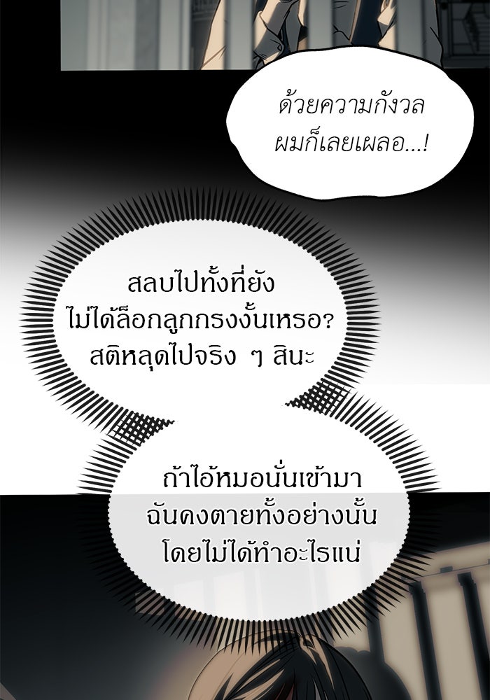 ปฏิบัติการลับบุกโรงเรียนไฮโซ - หน้า 39