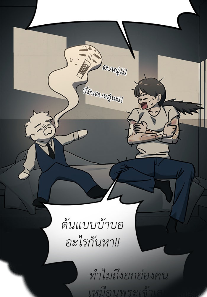 ปฏิบัติการลับบุกโรงเรียนไฮโซ - หน้า 70