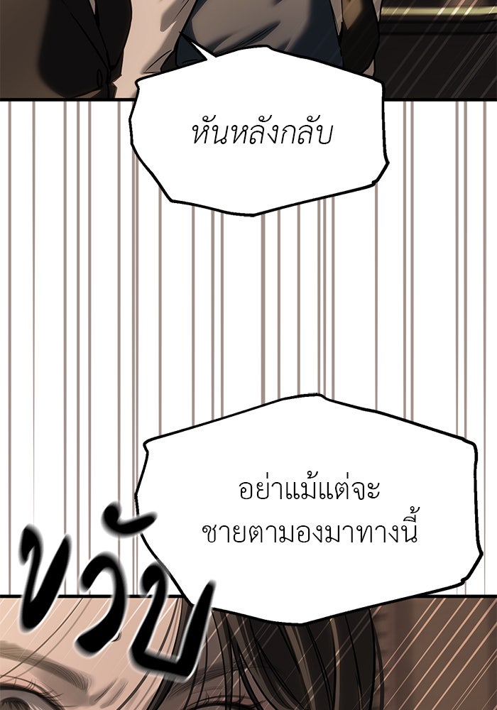 ปฏิบัติการลับบุกโรงเรียนไฮโซ - หน้า 136