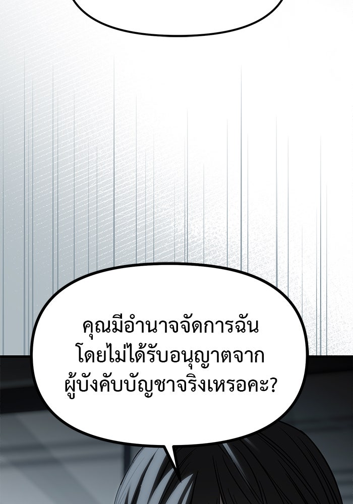 ปฏิบัติการลับบุกโรงเรียนไฮโซ - หน้า 28