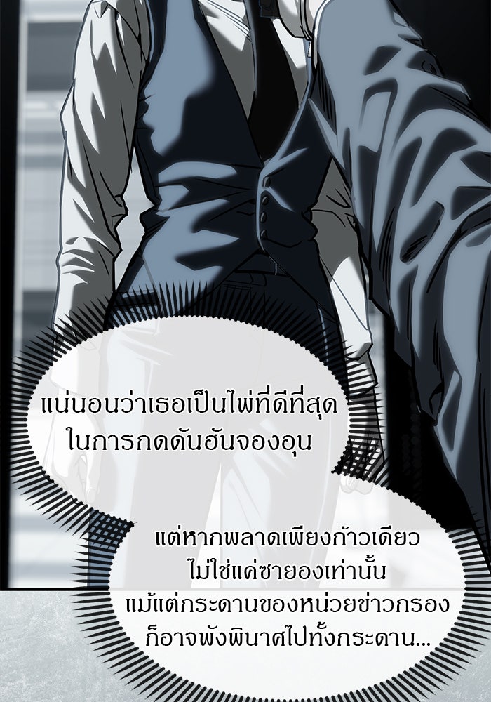 ปฏิบัติการลับบุกโรงเรียนไฮโซ - หน้า 33