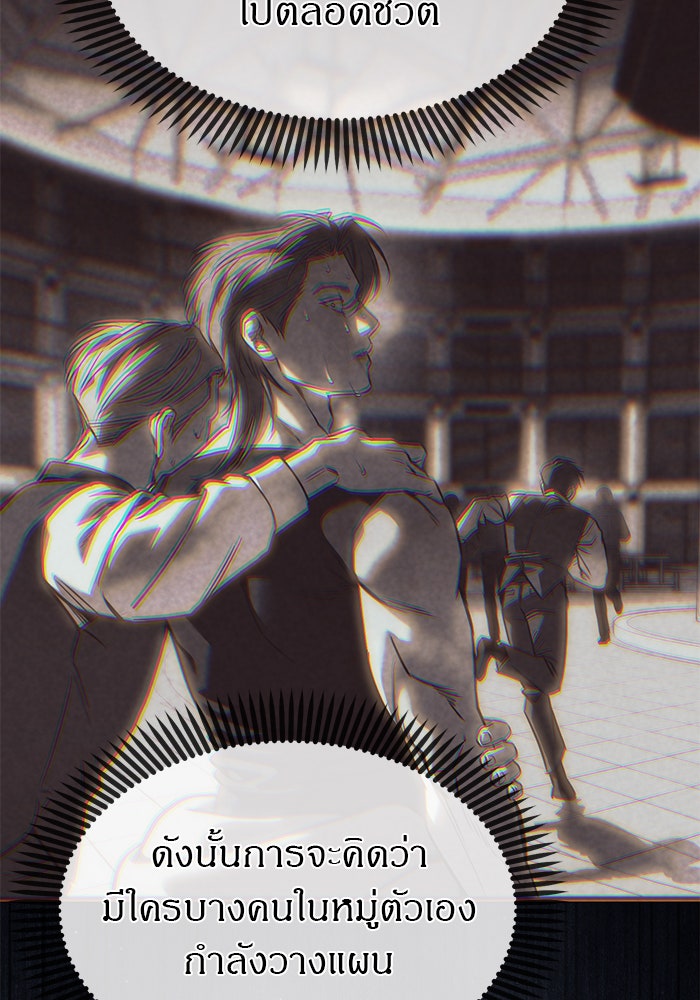 ปฏิบัติการลับบุกโรงเรียนไฮโซ - หน้า 129