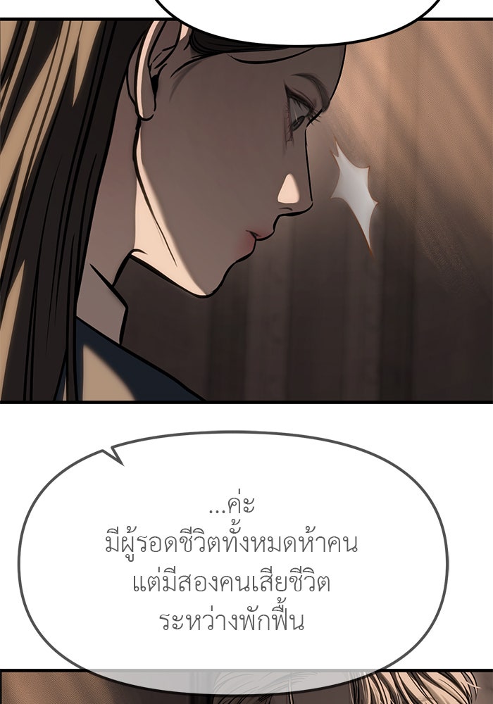 ปฏิบัติการลับบุกโรงเรียนไฮโซ - หน้า 17