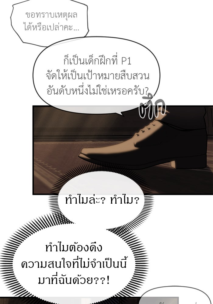 ปฏิบัติการลับบุกโรงเรียนไฮโซ - หน้า 3