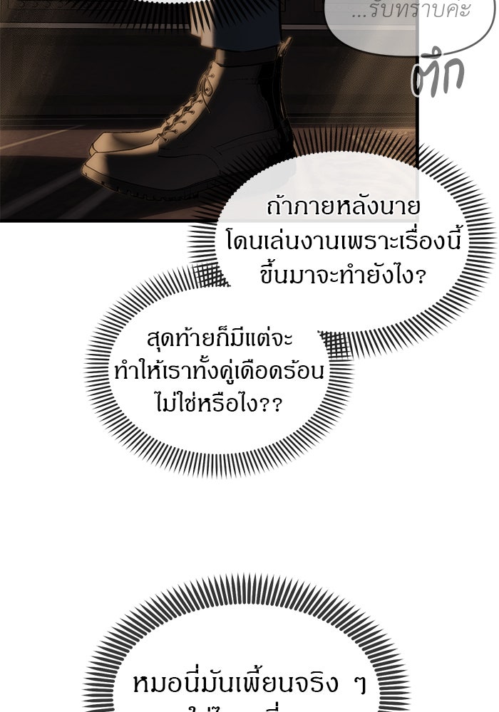 ปฏิบัติการลับบุกโรงเรียนไฮโซ - หน้า 4