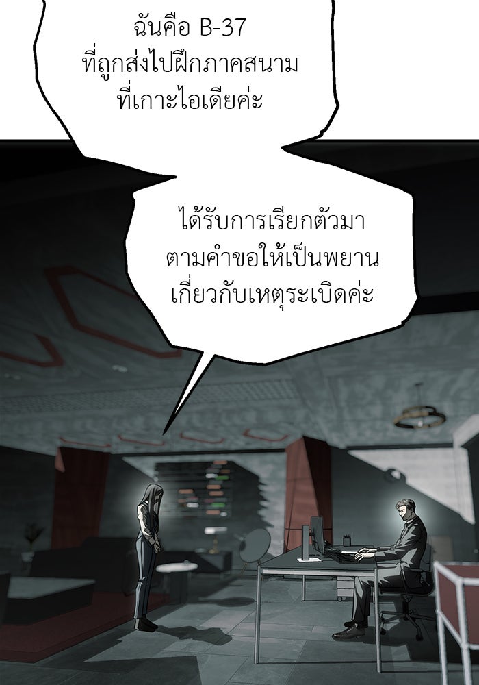 ปฏิบัติการลับบุกโรงเรียนไฮโซ - หน้า 56
