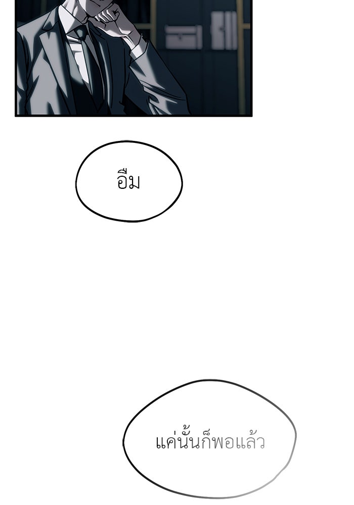ปฏิบัติการลับบุกโรงเรียนไฮโซ - หน้า 65