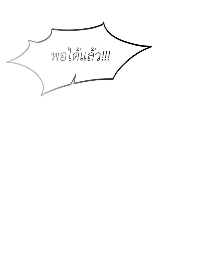 ปฏิบัติการลับบุกโรงเรียนไฮโซ - หน้า 74