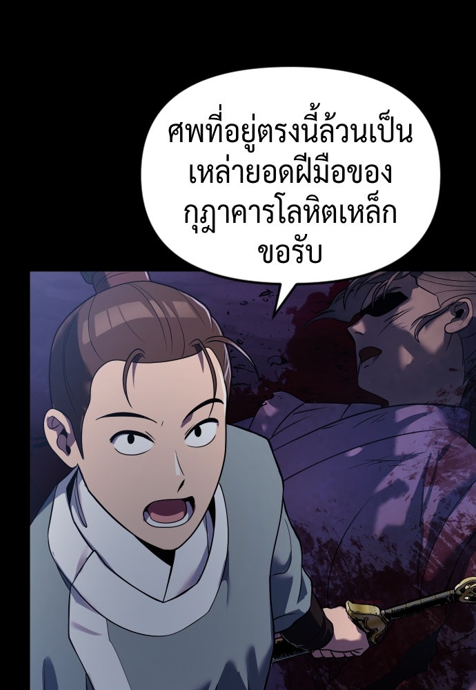 ตำนานการเกิดใหม่ในลัทธิมาร - หน้า 174