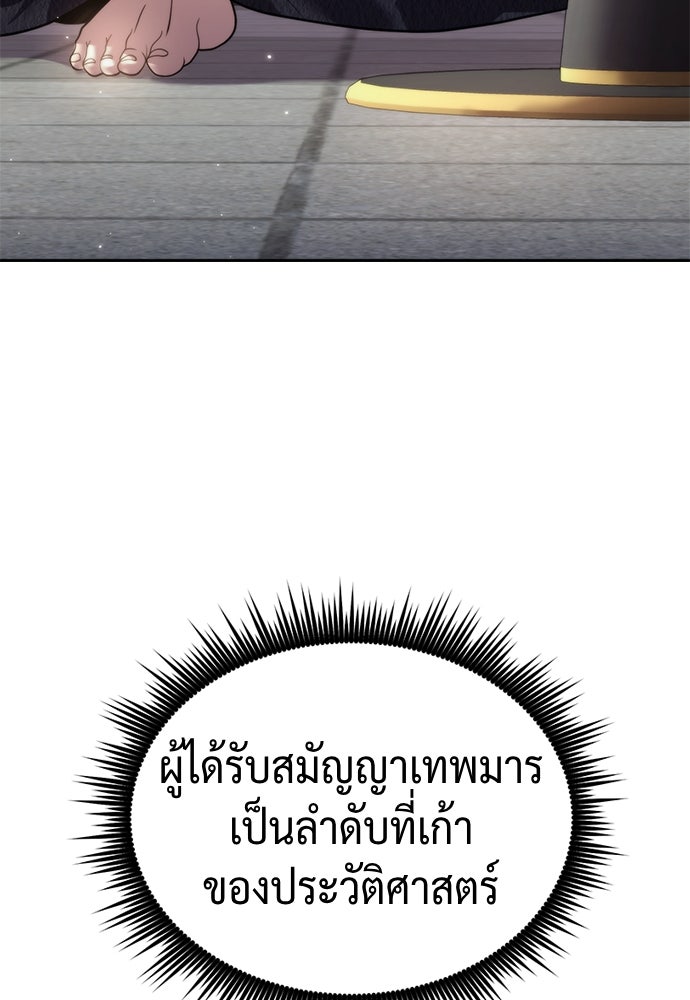 ตำนานการเกิดใหม่ในลัทธิมาร - หน้า 116