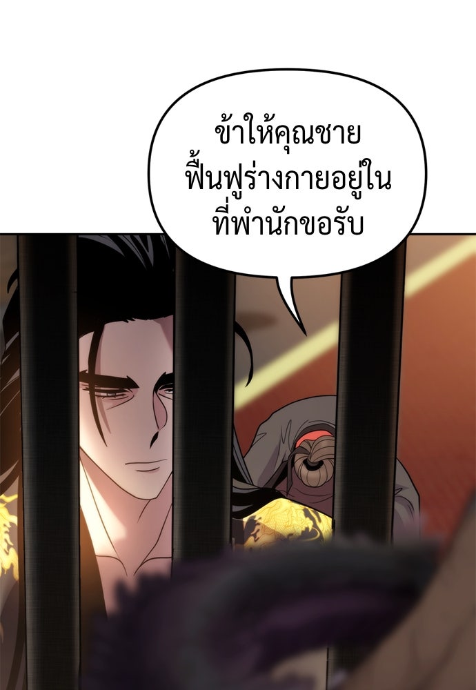 ตำนานการเกิดใหม่ในลัทธิมาร - หน้า 151