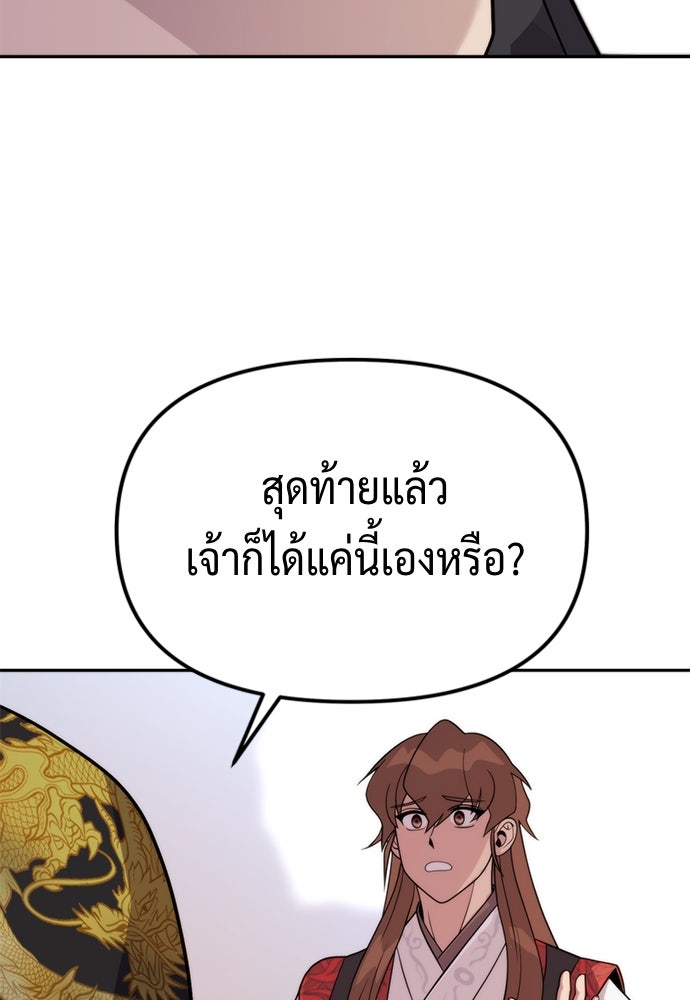 ตำนานการเกิดใหม่ในลัทธิมาร - หน้า 69