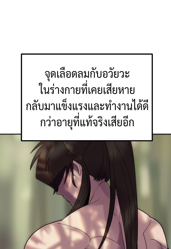 ตำนานการเกิดใหม่ในลัทธิมาร - หน้า 110