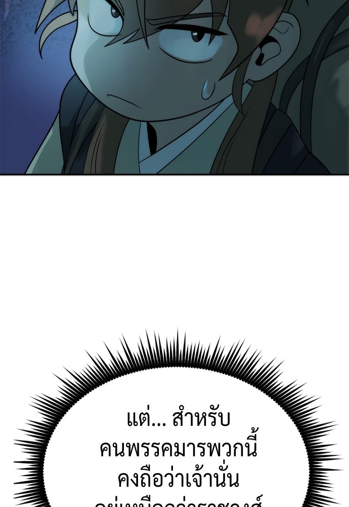 ตำนานการเกิดใหม่ในลัทธิมาร - หน้า 18