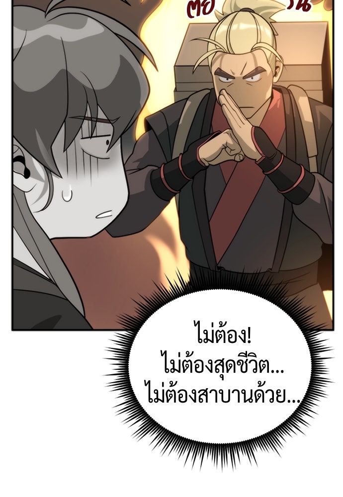 ตำนานการเกิดใหม่ในลัทธิมาร - หน้า 33