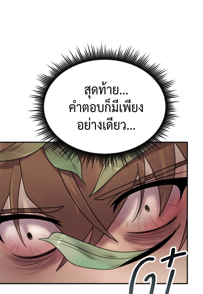 ตำนานการเกิดใหม่ในลัทธิมาร - หน้า 41