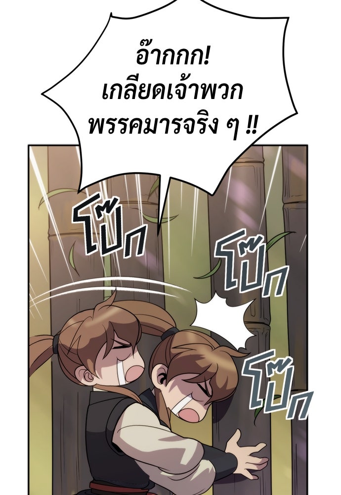 ตำนานการเกิดใหม่ในลัทธิมาร - หน้า 46