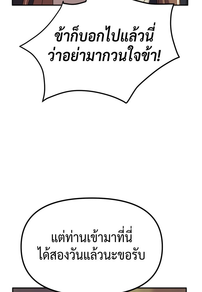 ตำนานการเกิดใหม่ในลัทธิมาร - หน้า 69