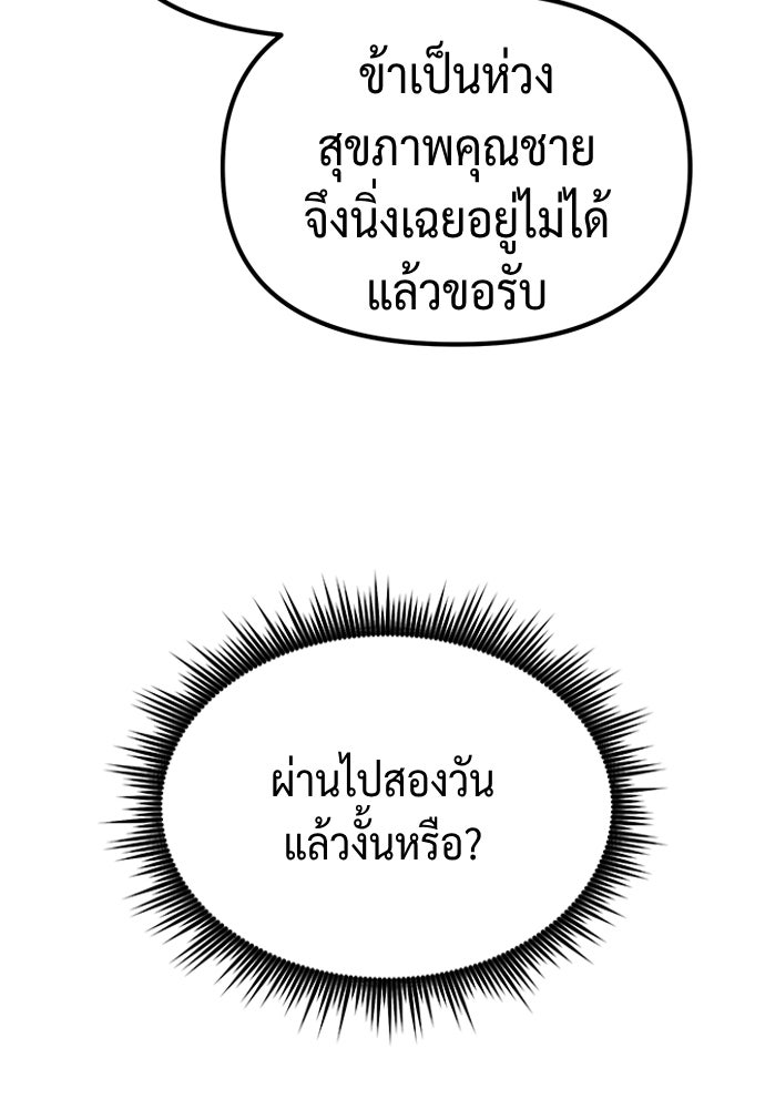 ตำนานการเกิดใหม่ในลัทธิมาร - หน้า 71