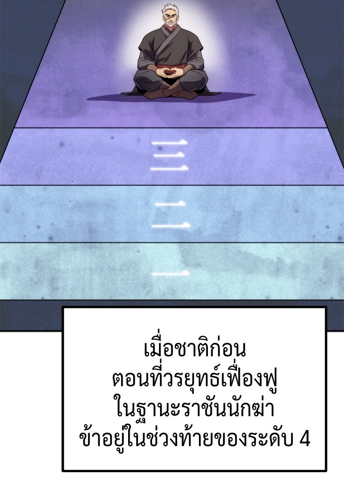 ตำนานการเกิดใหม่ในลัทธิมาร - หน้า 87