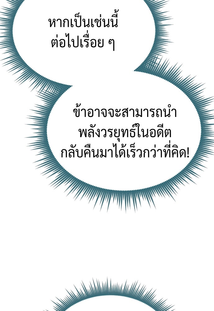ตำนานการเกิดใหม่ในลัทธิมาร - หน้า 97