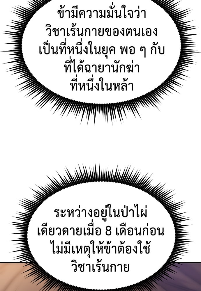 ตำนานการเกิดใหม่ในลัทธิมาร - หน้า 116