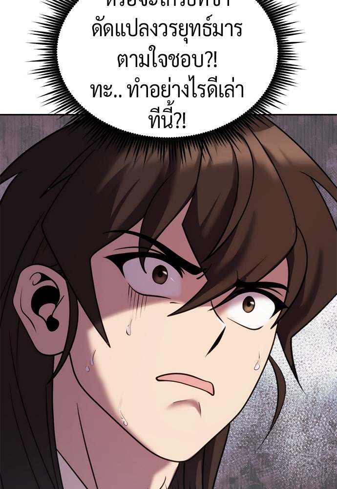 ตำนานการเกิดใหม่ในลัทธิมาร - หน้า 71