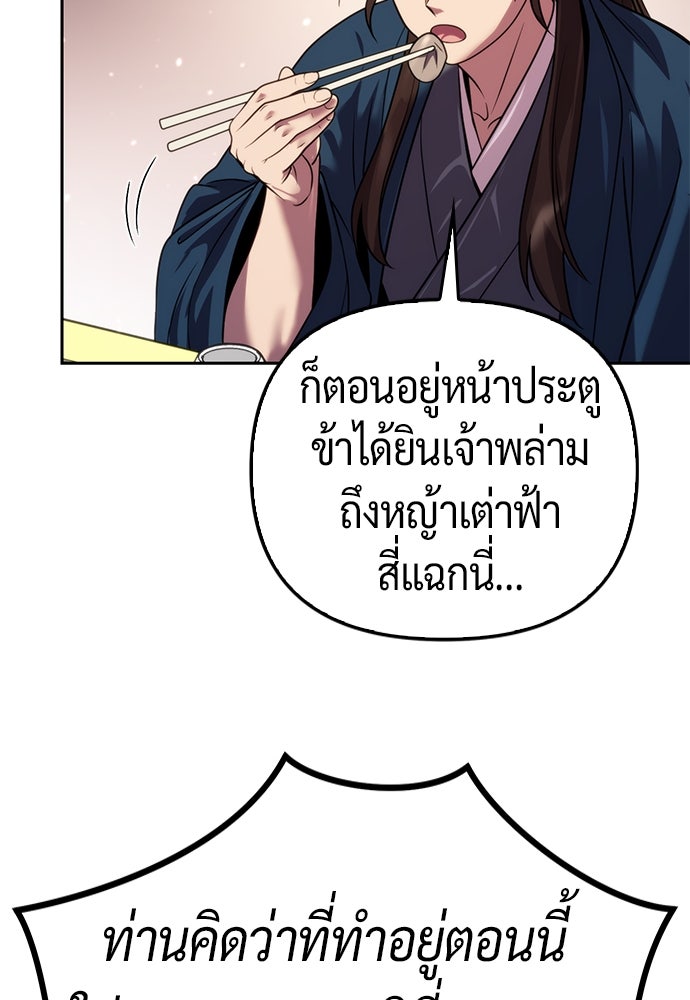 ตำนานการเกิดใหม่ในลัทธิมาร - หน้า 71