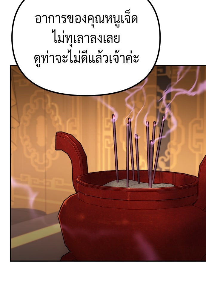 ตำนานการเกิดใหม่ในลัทธิมาร - หน้า 116