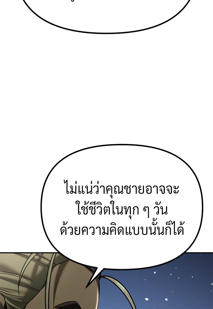 ตำนานการเกิดใหม่ในลัทธิมาร - หน้า 116