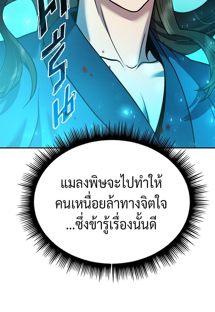 ตำนานการเกิดใหม่ในลัทธิมาร - หน้า 55