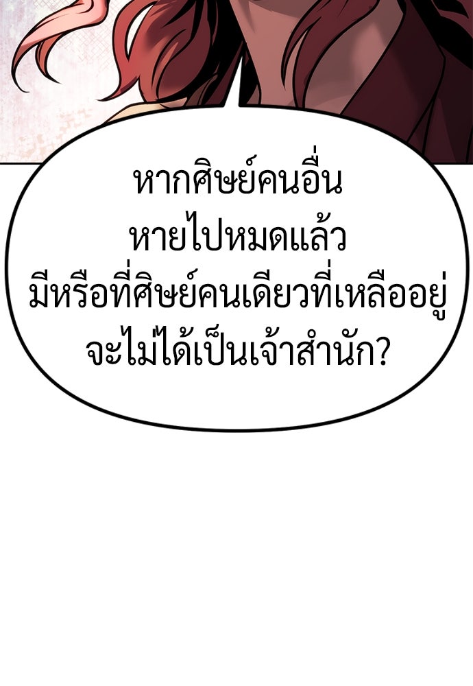 ตำนานการเกิดใหม่ในลัทธิมาร - หน้า 77