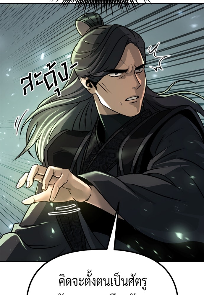 ตำนานการเกิดใหม่ในลัทธิมาร - หน้า 119