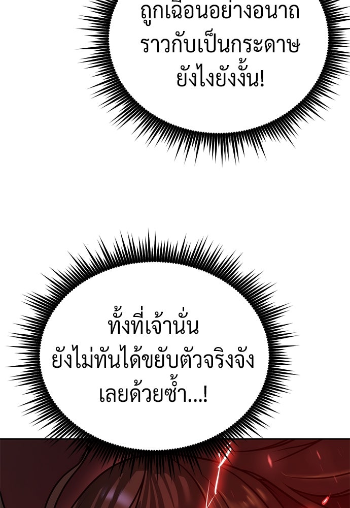 ตำนานการเกิดใหม่ในลัทธิมาร - หน้า 75