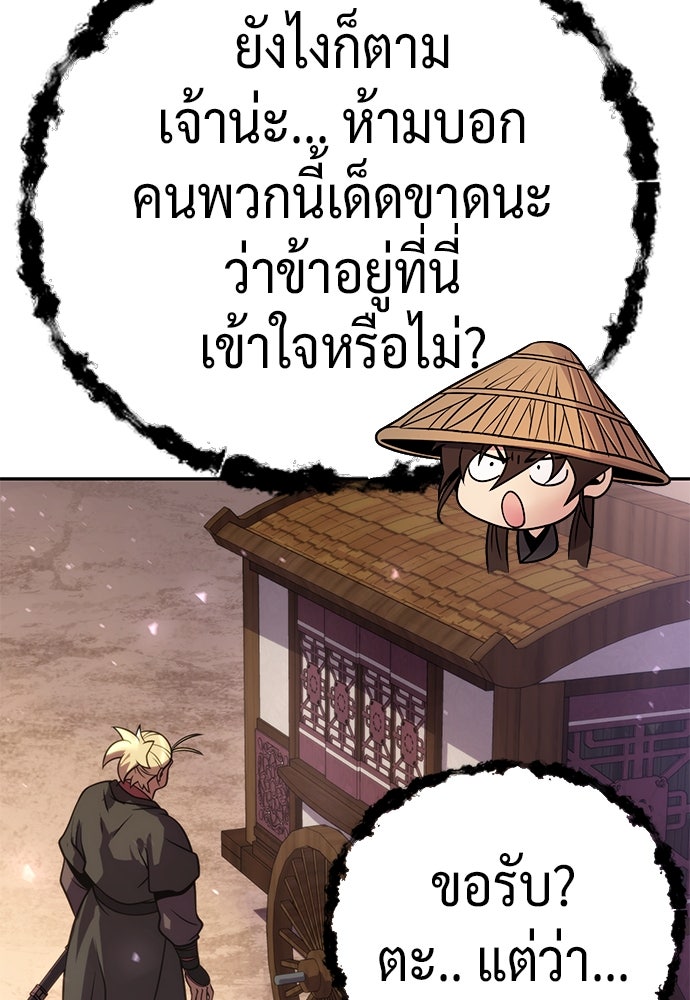 ตำนานการเกิดใหม่ในลัทธิมาร - หน้า 175
