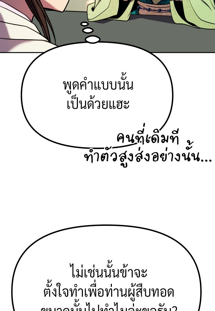 ตำนานการเกิดใหม่ในลัทธิมาร - หน้า 60