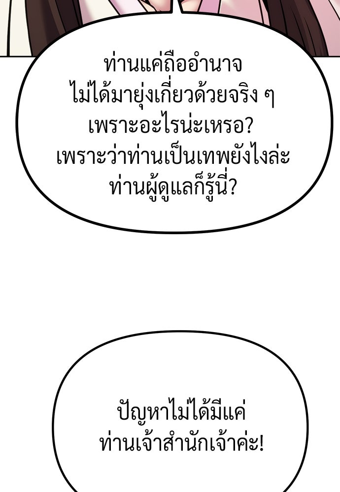 ตำนานการเกิดใหม่ในลัทธิมาร - หน้า 69