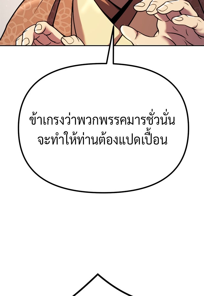 ตำนานการเกิดใหม่ในลัทธิมาร - หน้า 83