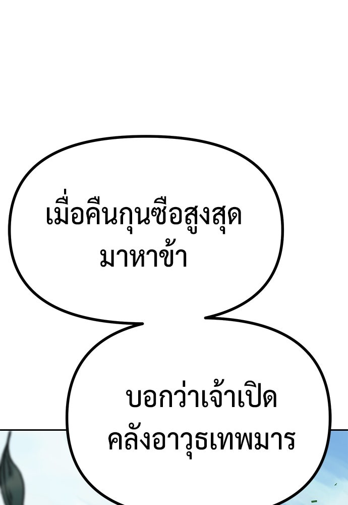 ตำนานการเกิดใหม่ในลัทธิมาร - หน้า 116