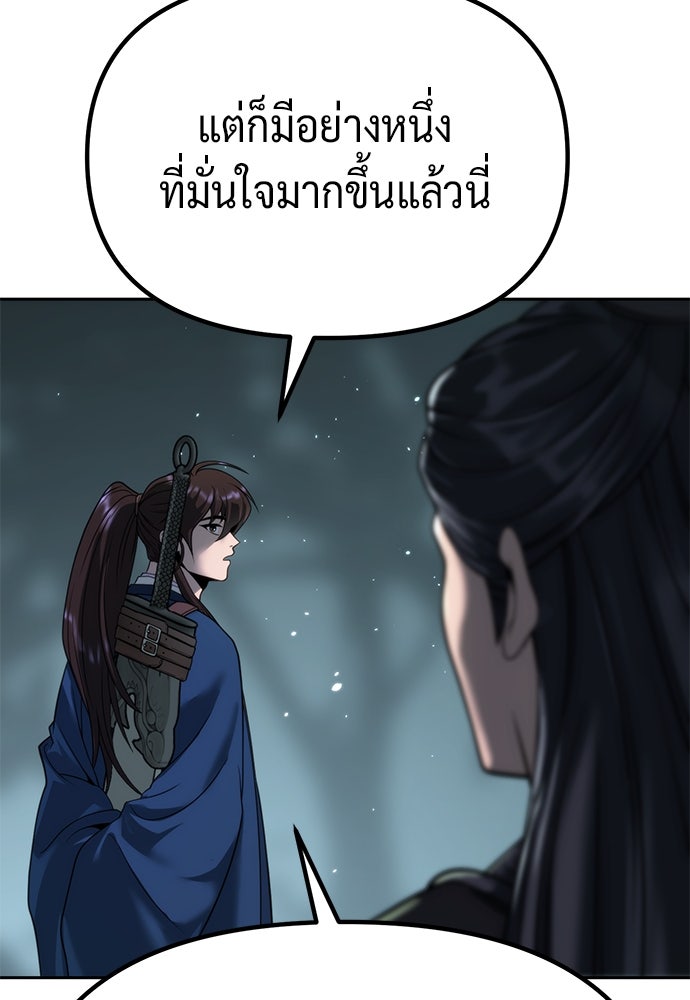 ตำนานการเกิดใหม่ในลัทธิมาร - หน้า 142