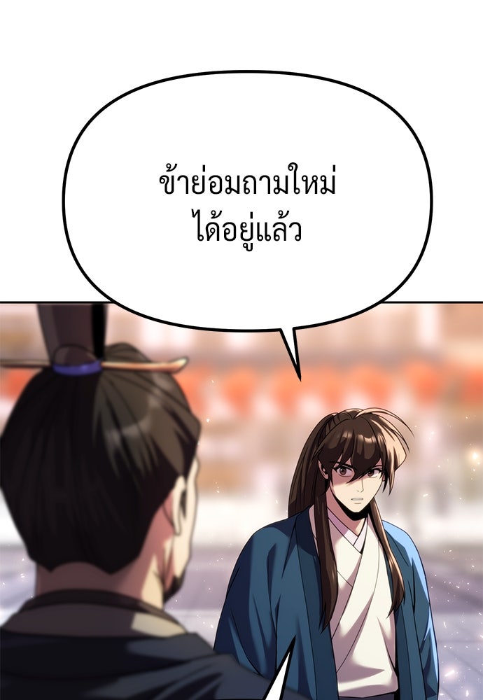ตำนานการเกิดใหม่ในลัทธิมาร - หน้า 70