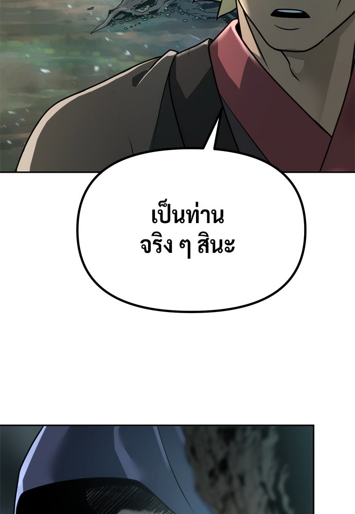 ตำนานการเกิดใหม่ในลัทธิมาร - หน้า 75