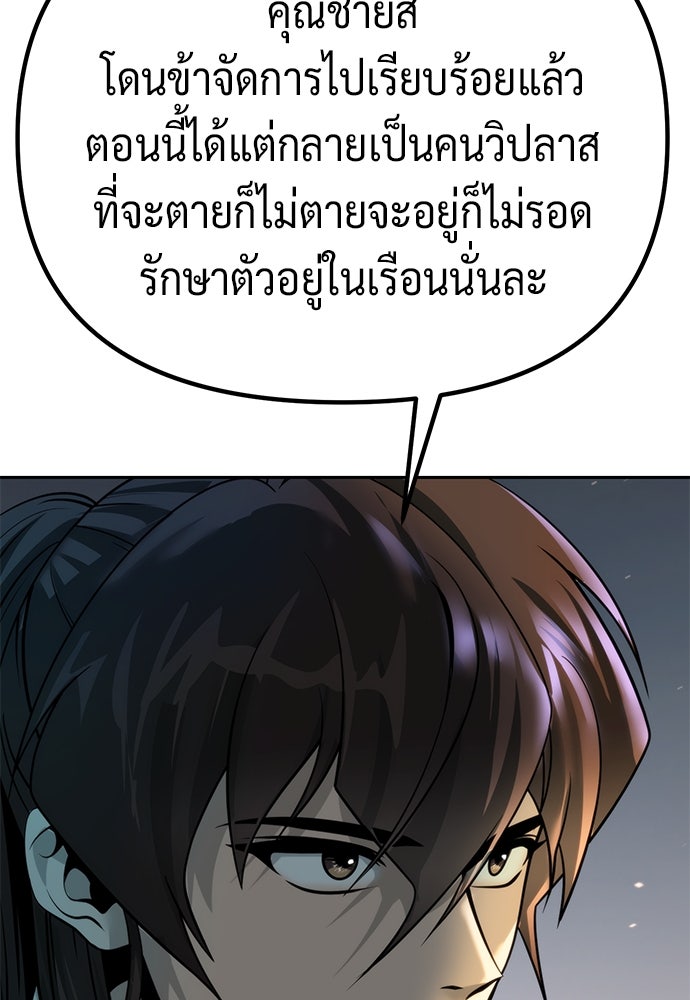 ตำนานการเกิดใหม่ในลัทธิมาร - หน้า 52