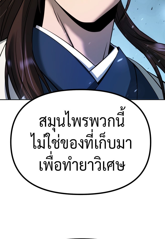 ตำนานการเกิดใหม่ในลัทธิมาร - หน้า 60