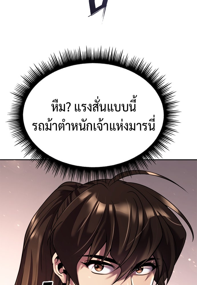 ตำนานการเกิดใหม่ในลัทธิมาร - หน้า 116
