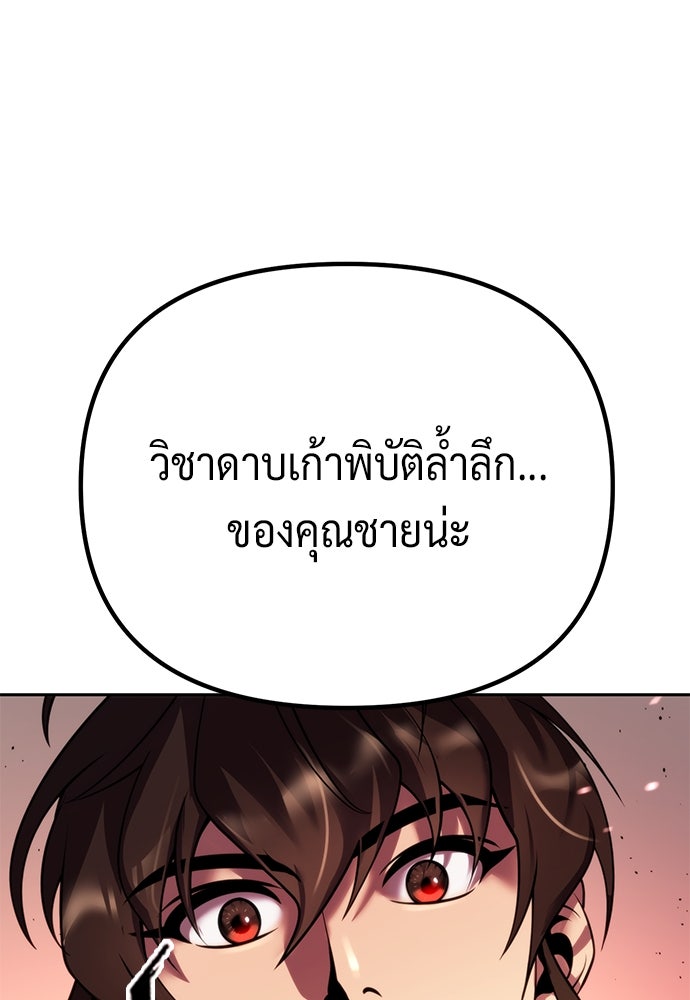 ตำนานการเกิดใหม่ในลัทธิมาร - หน้า 48