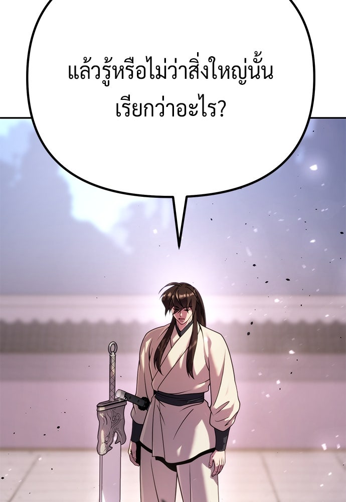 ตำนานการเกิดใหม่ในลัทธิมาร - หน้า 64
