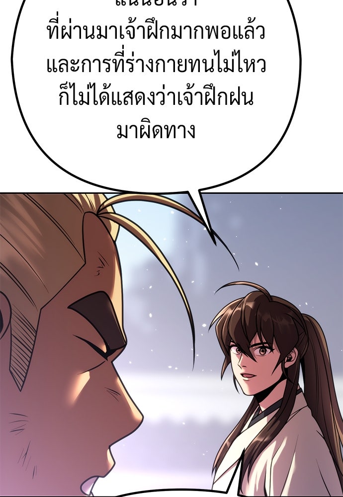ตำนานการเกิดใหม่ในลัทธิมาร - หน้า 74